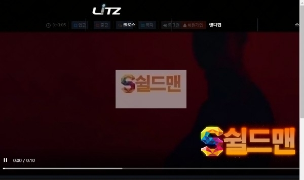 【먹튀검증】 리츠 검증 LITZ 먹튀검증 litz70.com 먹튀사이트 검증중