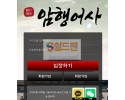 【먹튀검증】 암행어사 검증 암행어사 먹튀검증 as-8080.com 먹튀사이트 검증중