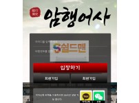 【먹튀검증】 암행어사 검증 암행어사 먹튀검증 as-8080.com 먹튀사이트 검증중