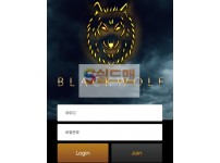 【먹튀검증】 블랙울프 검증 BLACKWOLF 먹튀검증 bk-wf.com 먹튀사이트 검증중