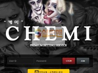 【먹튀검증】 케미 검증 CHEMI 먹튀검증 cm-01.com 먹튀사이트 검증중