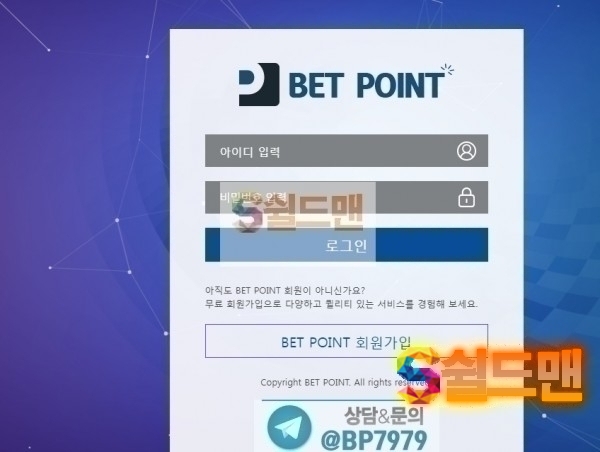 【먹튀검증】 벳포인트 검증 BETPOINT 먹튀검증 bp-3232.com 먹튀사이트 검증중