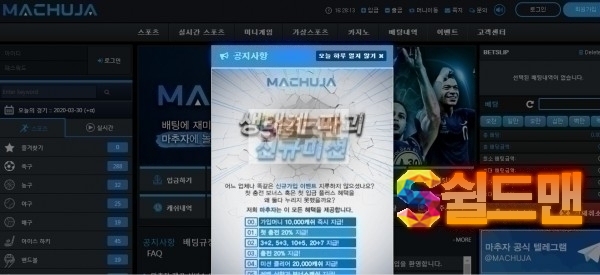 【먹튀검증】 마추자 검증 MACHUJ 먹튀검증 mcjsport.com 먹튀사이트 검증중