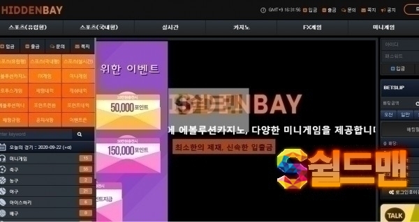 【먹튀검증】 히든베이 검증 HIDDENBAY 먹튀검증 hid11.com 먹튀사이트 검증중