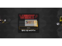 【먹튀검증】 윗벳 검증 WITBET 먹튀검증 wit8282.com 먹튀사이트 검증중