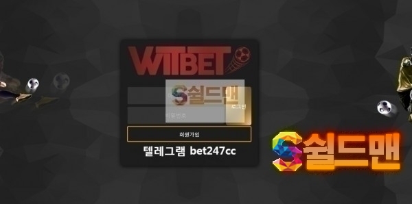 【먹튀검증】 윗벳 검증 WITBET 먹튀검증 wit8282.com 먹튀사이트 검증중