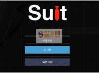 【먹튀검증】 수트 검증 SUIT 먹튀검증 srt42.com 먹튀사이트 검증중