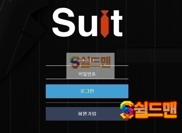 【먹튀검증】 수트 검증 SUIT 먹튀검증 srt42.com 먹튀사이트 검증중