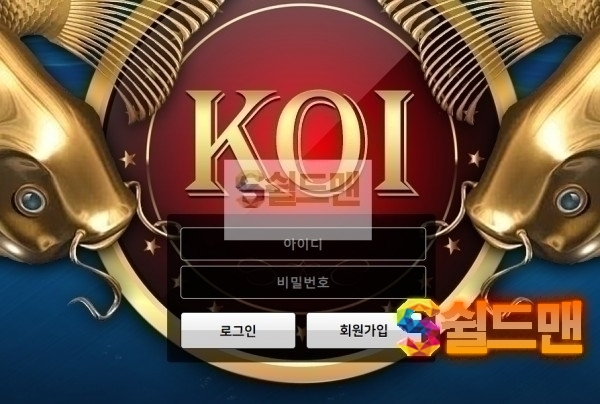 【먹튀검증】 코이벳 검증 코이벳 먹튀검증 ko-1633.com 먹튀사이트 검증중