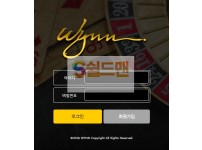 【먹튀검증】 WYNN 검증 WYNN 먹튀검증 wn-aa.com 먹튀사이트 검증중