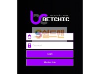 【먹튀검증】 벳시크 검증 BETCHIC 먹튀검증 ark-chic.com 먹튀사이트 검증중