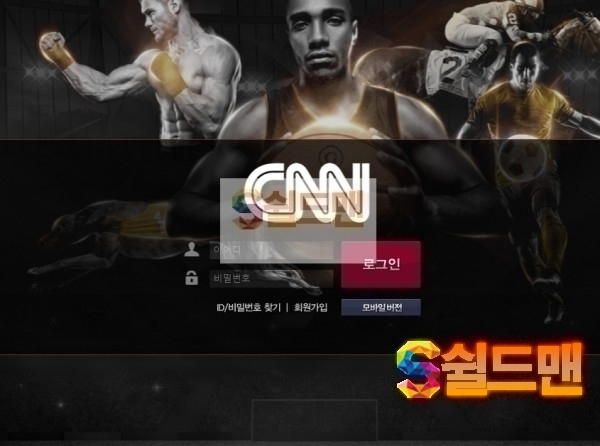 【먹튀검증】 씨엔엔 검증 CNN 먹튀검증 cnn-69.com 먹튀사이트 검증중