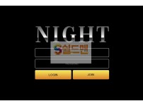 【먹튀검증】 나이트 검증 NIGHT 먹튀검증 주소 먹튀사이트 nt-777.com 검증중