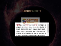 【먹튀사이트】 히든벳 먹튀검증 HIDDENBET 먹튀확정 hd-330.com 토토먹튀