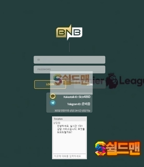 【먹튀검증】 비엔비 검증 BNB 먹튀검증 주소 먹튀사이트 ti0077.com 검증중