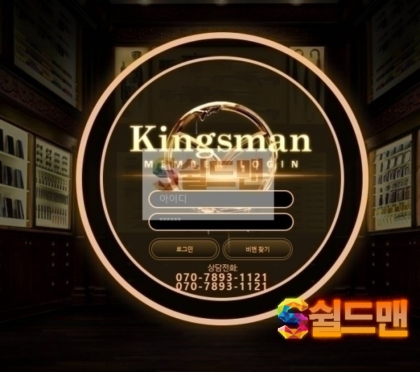 【먹튀검증】 킹스맨 검증 KINGSMAN 먹튀검증 kmz914.com 먹튀사이트 검증중