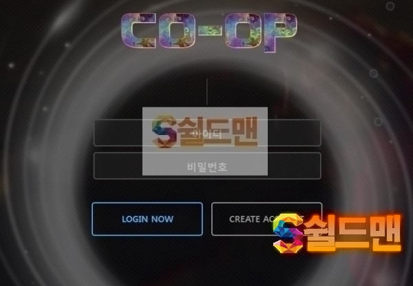 【먹튀검증】 씨오오피 검증 COOP 먹튀검증 coop-79.com 먹튀사이트 검증중