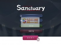 【먹튀검증】 생츄어리 검증 SANCTUARY 먹튀검증 sty7942.com 먹튀사이트 검증중