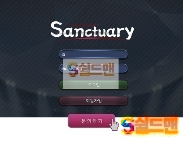 【먹튀검증】 생츄어리 검증 SANCTUARY 먹튀검증 sty7942.com 먹튀사이트 검증중