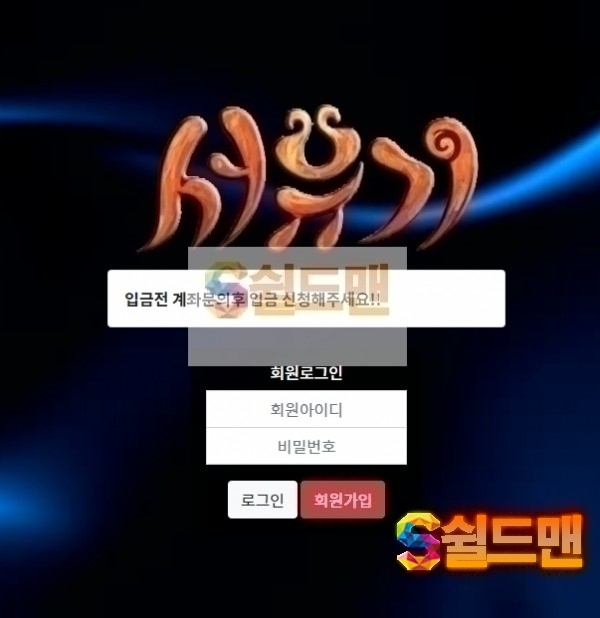 【먹튀검증】 서유기 검증 서유기 먹튀검증 qi-777.com 먹튀사이트 검증중