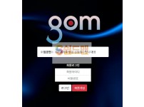 【먹튀검증】 곰 검증 GOM 먹튀검증 gom-777.com 먹튀사이트 검증중