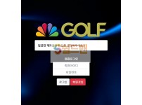 【먹튀검증】 골프 검증 GOLF 먹튀검증 gre-777.com 먹튀사이트 검증중