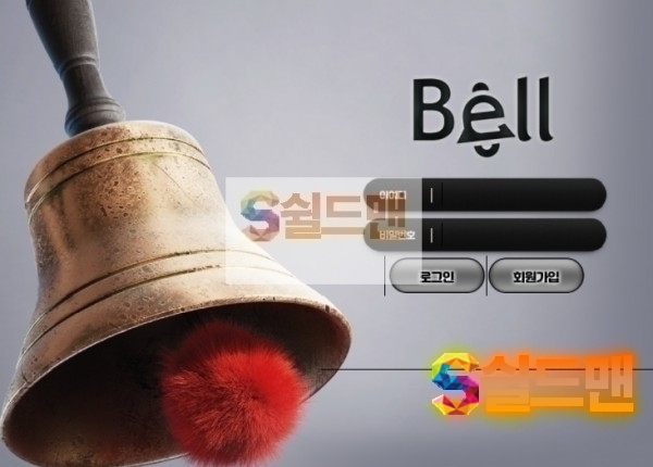 【먹튀검증】 벨 검증 BELL 먹튀검증 cau-ok.com 먹튀사이트 검증중