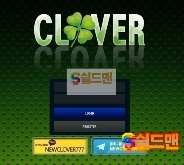 【먹튀검증】 클로버 검증 CLOVER 먹튀검증 asd-1997.com 먹튀사이트 검증중