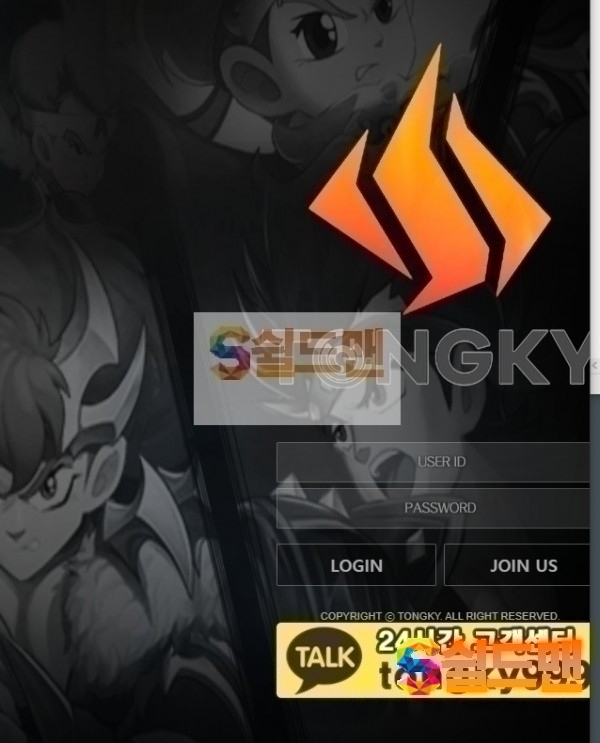 【먹튀검증】 통키 검증 TONGKY 먹튀검증 tong222.com 먹튀사이트 검증중