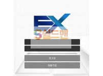 【먹튀검증】 이엑스 검증 EX 먹튀검증 ex-656.com 먹튀사이트 검증중