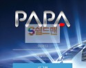 【먹튀검증】 파파 검증 PAPA 먹튀검증 pc5319.com 먹튀사이트 검증중