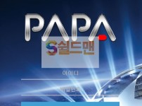 【먹튀검증】 파파 검증 PAPA 먹튀검증 pc5319.com 먹튀사이트 검증중