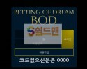 【먹튀검증】 비오디 검증 BOD 먹튀검증 bod06.com 먹튀사이트 검증중