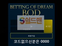 【먹튀검증】 비오디 검증 BOD 먹튀검증 bod06.com 먹튀사이트 검증중