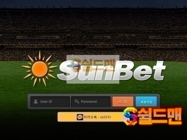 【먹튀검증】 썬벳 검증 SUNBET 먹튀검증 su-2020.com 먹튀사이트 검증중