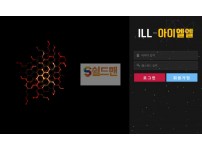 【먹튀검증】 아이엘엘 검증 ILL 먹튀검증 ill-12.com 먹튀사이트 검증중