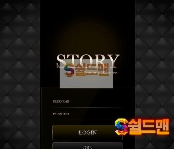 【먹튀검증】 스토리 검증 STORY 먹튀검증 story0000.com 먹튀사이트 검증중