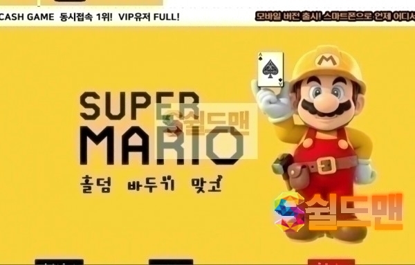 【먹튀검증】 마리오 검증 MARIO 먹튀검증 mari5.net 먹튀사이트 검증중