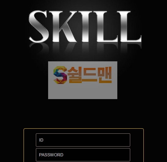 【먹튀검증】 스킬 검증 SKILL 먹튀검증 skl-11.com 먹튀사이트 검증중