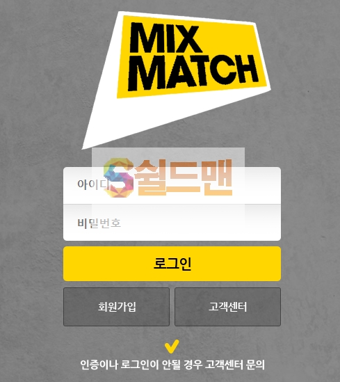 【먹튀검증】 믹스매치 검증 MIXMATCH 먹튀검증 mxm19.com 먹튀사이트 검증중