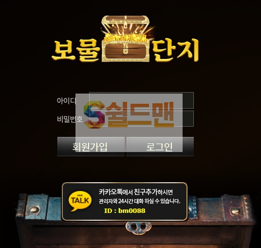 【먹튀검증】 보물단지 검증 보물단지 먹튀검증 bm-xx.com 먹튀사이트 검증중