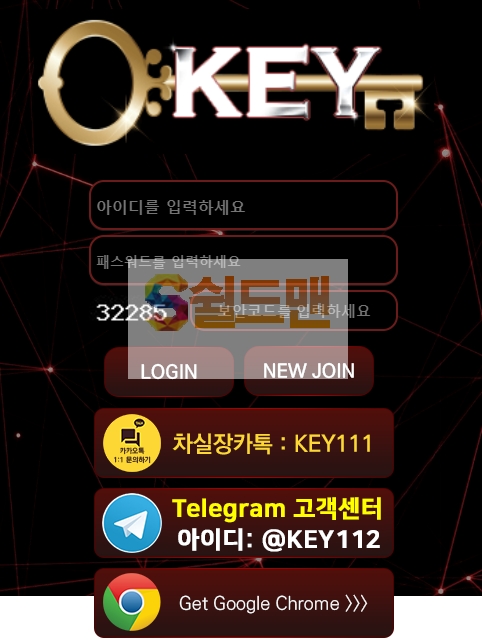 【먹튀검증】 키 검증 KEY 먹튀검증 kkk-88.com 먹튀사이트 검증중