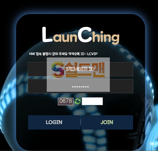 【먹튀검증】 런칭 검증 LAUNCHING 먹튀검증 lc-zzz.com 먹튀사이트 검증중