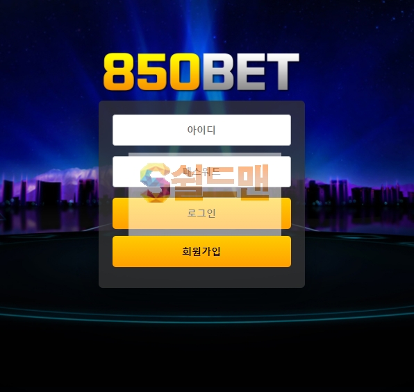 【먹튀검증】 팔오공벳 검증 850BET 먹튀검증 850bbbet.com 먹튀사이트 검증중