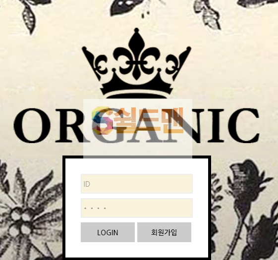 【먹튀검증】 오가닉 검증 ORGANIC 먹튀검증 or-2019.com 먹튀사이트 검증중