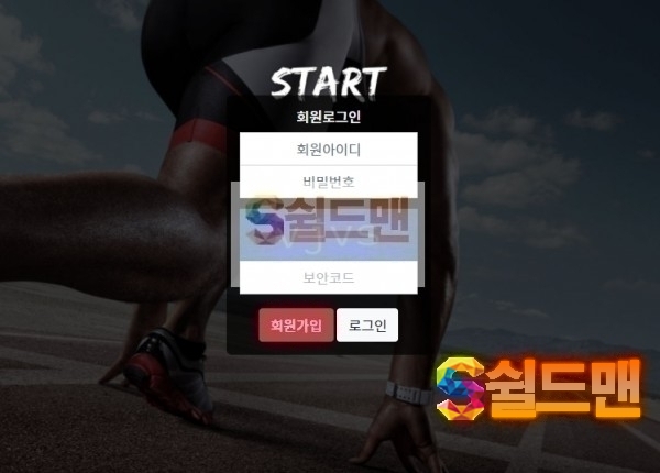 【먹튀검증】 스타트 검증 START 먹튀검증 st-800.com 먹튀사이트 검증중