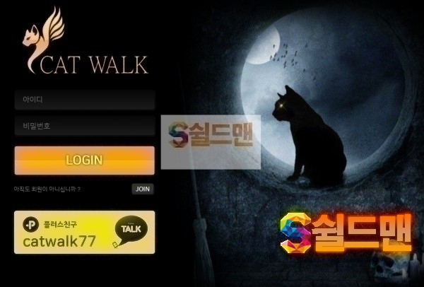 【먹튀검증】 캣워크 검증 CATWOLK 먹튀검증 cat-114.com 먹튀사이트 검증중