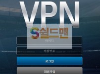 【먹튀사이트】 브이피엔 먹튀검증 VPN 먹튀확정 betvpn7.com 토토먹튀
