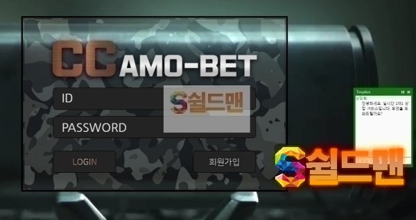 【먹튀검증】 까모벳 검증 CAAMOBET 먹튀검증 bt-2727.com 먹튀사이트 검증중