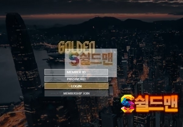 【먹튀검증】 골든 검증 GOLDEN 먹튀검증 gh2595.com 먹튀사이트 검증중